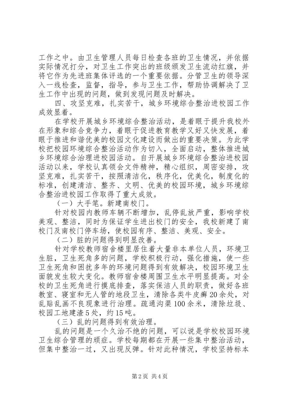 2024年昌德中学环境综合治理进校园工作总结_第2页