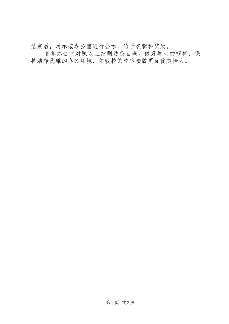 2024年昌德中学教师办公室卫生评比细则_第2页