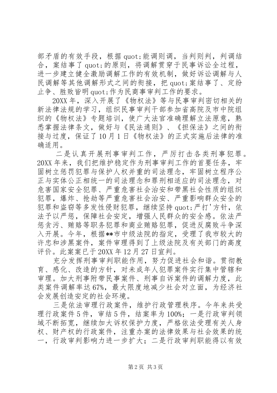 2024年法院岗位目标责任制履职总结_第2页