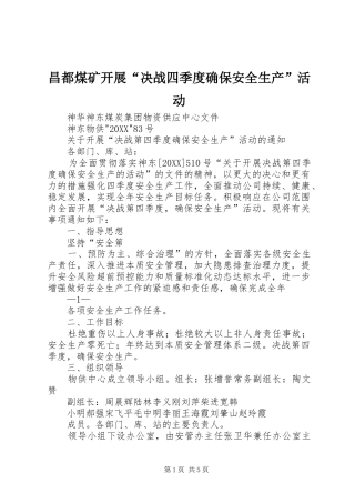 2024年昌都煤矿开展决战四季度确保安全生产活动