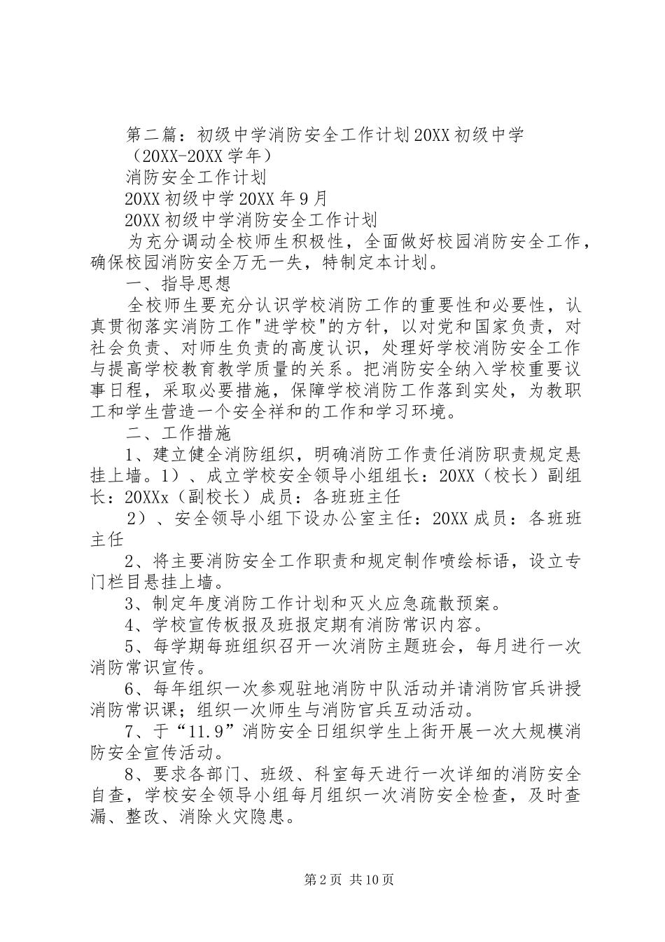 2024年昌谷初级中学消防安全制度_第2页