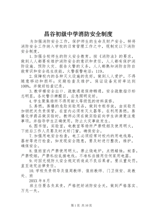 2024年昌谷初级中学消防安全制度