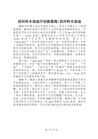 2024年昌河铃木浪迪开创新蓝海昌河铃木浪迪