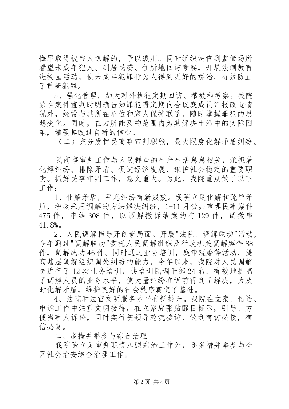 2024年法院个人工作综治述职报告_第2页