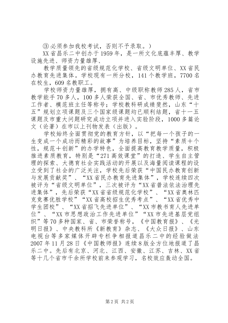 2024年昌乐二中小组建设报告_第2页