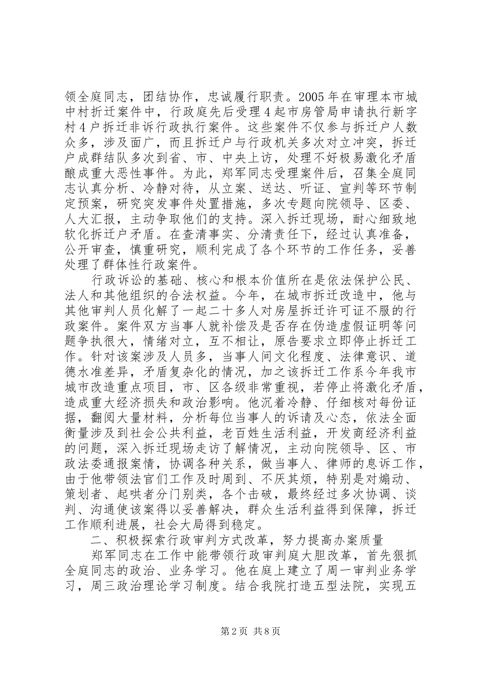 2024年法院个人嘉奖事迹材料_第2页