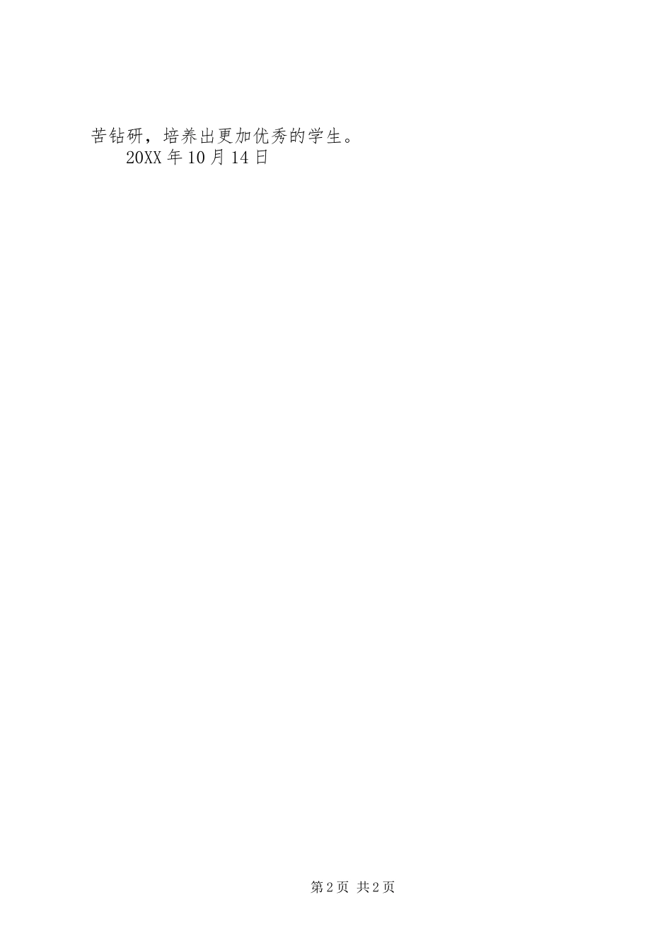 2024年昌乐二中学习心得_第2页