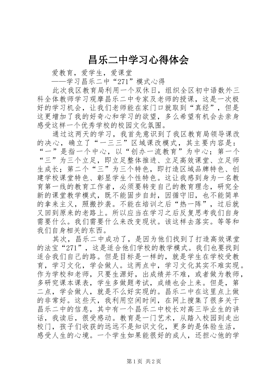 2024年昌乐二中学习心得体会_第1页