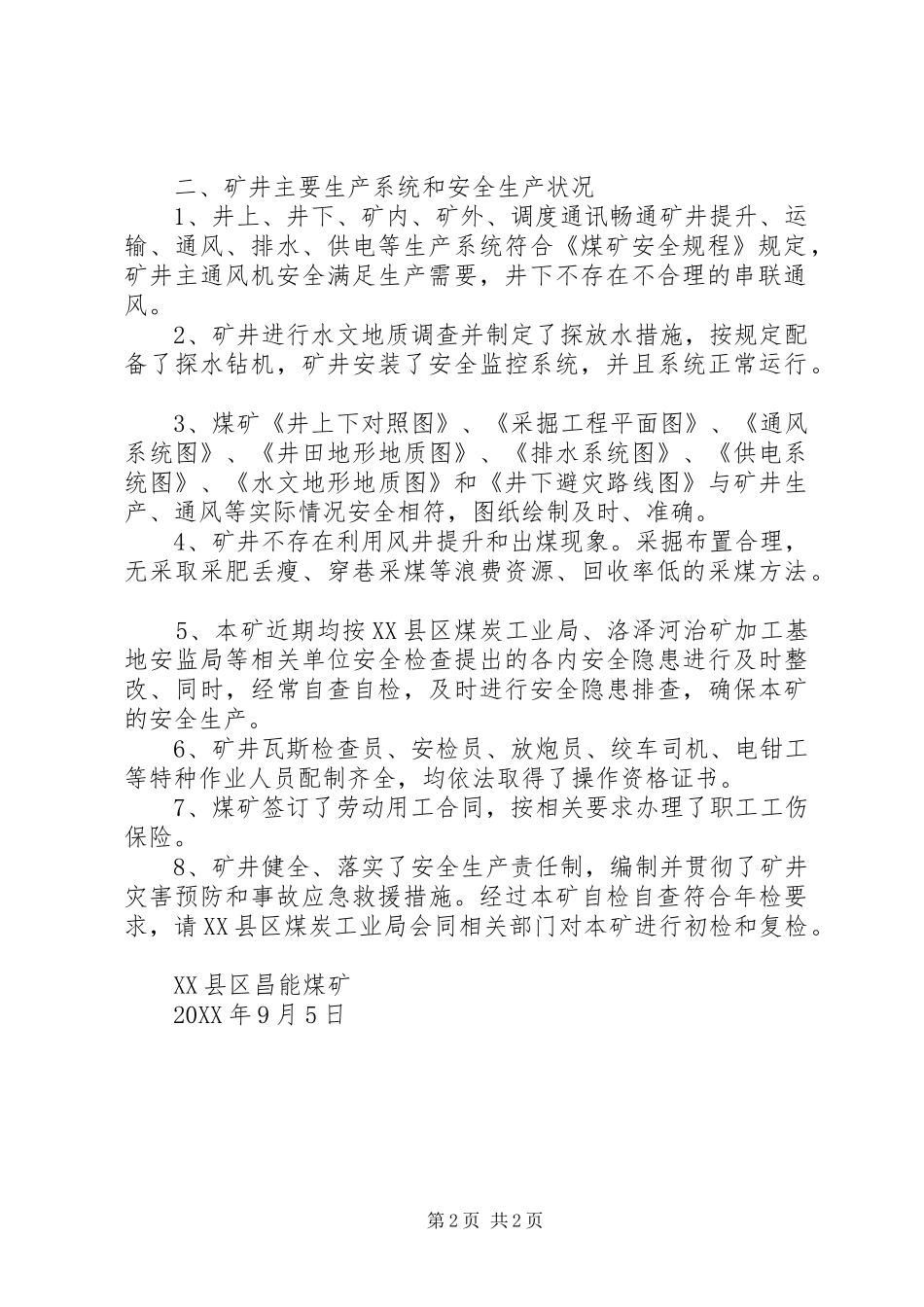 2024年昌能煤证年检自检报告_第2页