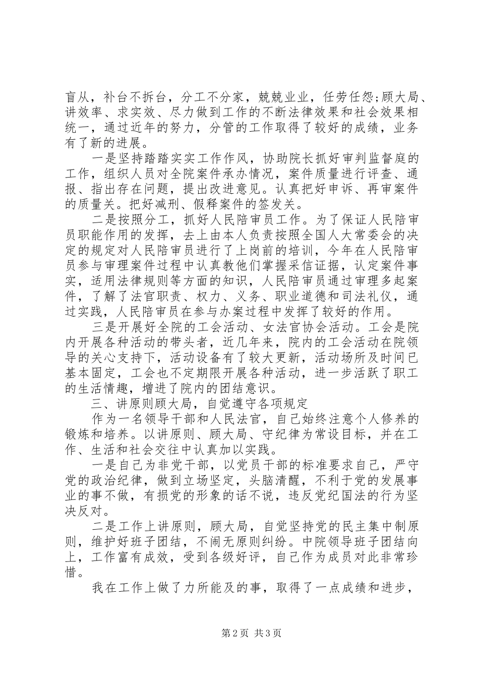 2024年法院个人述职报告_第2页