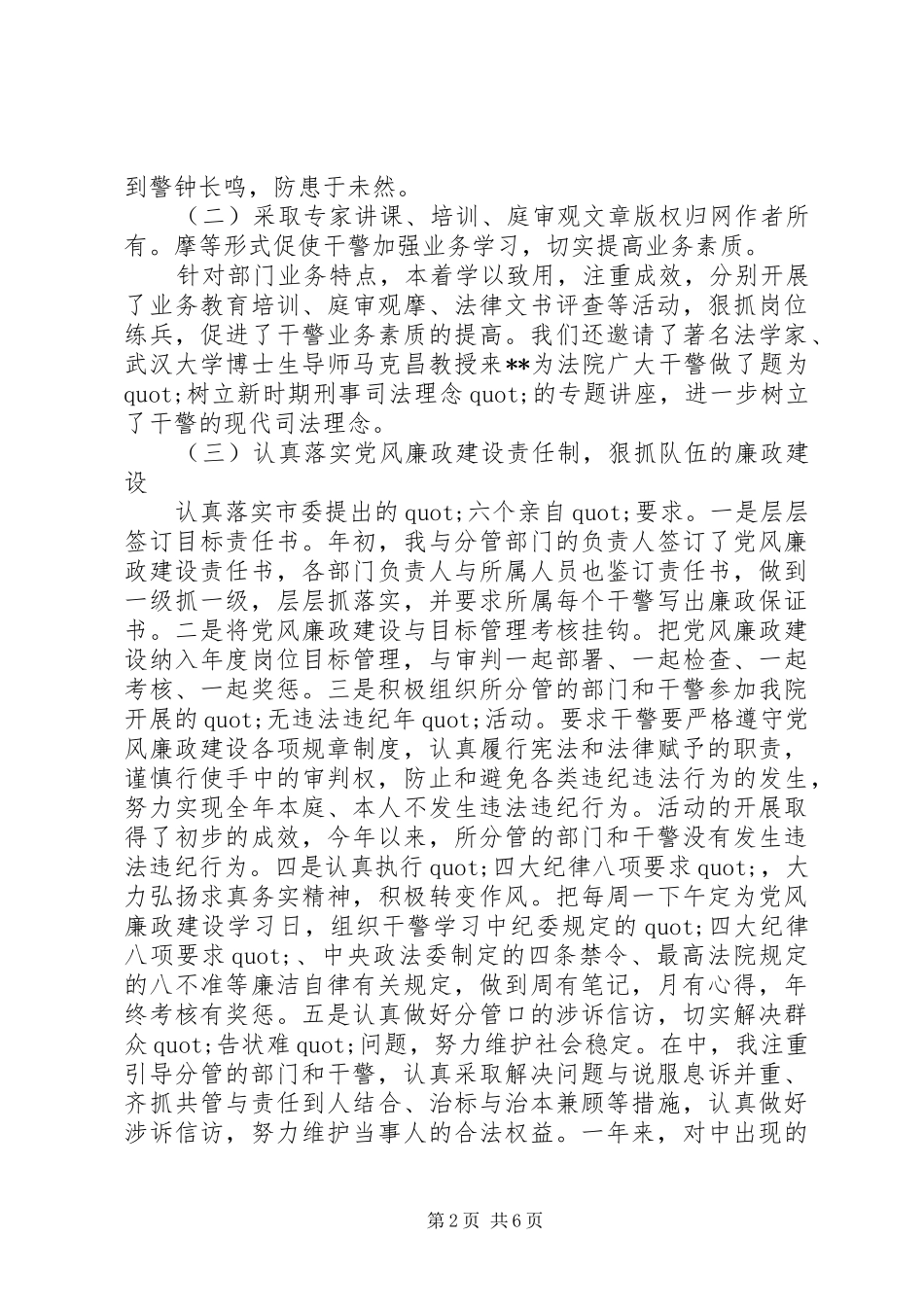 2024年法院个人述职述廉报告_第2页