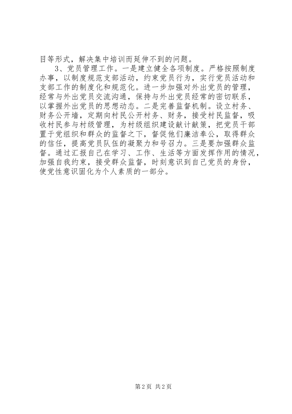 2024年昌五镇一街村党员队伍建设情况汇报_第2页