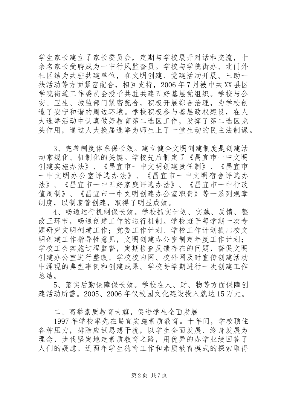 2024年昌宜市一中文明创建活动总结_第2页