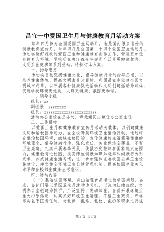 2024年昌宜一中爱国卫生月与健康教育月活动方案