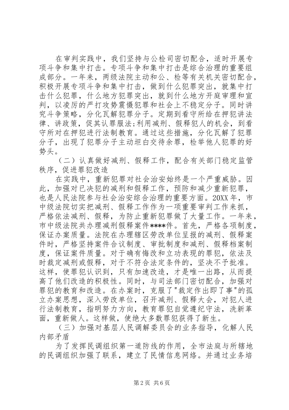 2024年法院个人综治述职报告_第2页