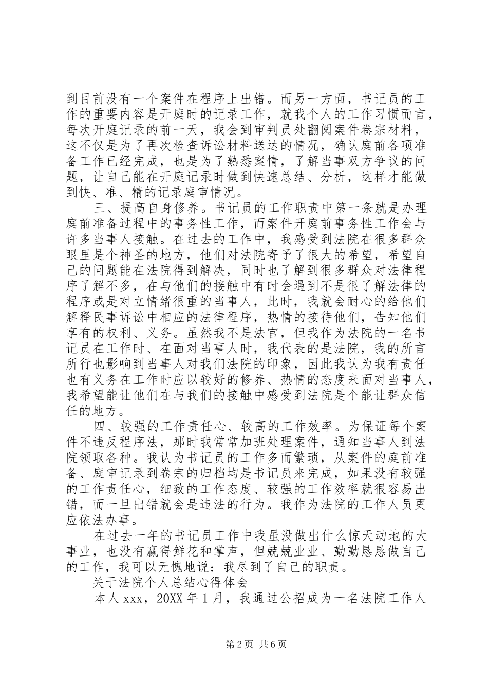 2024年法院个人总结心得体会范文_第2页