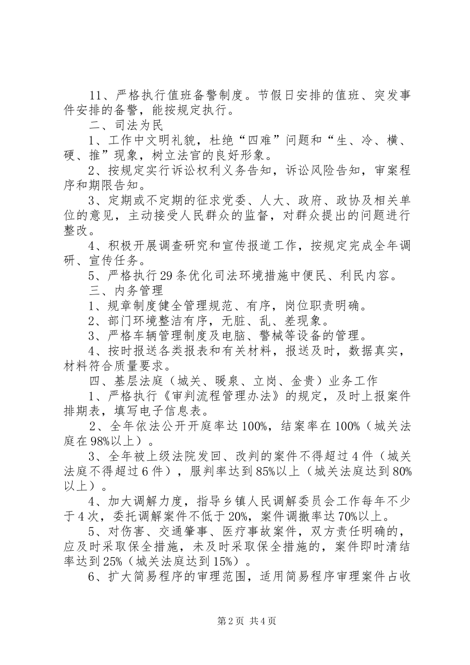 2024年法院各庭室岗位目标管理责任书_第2页