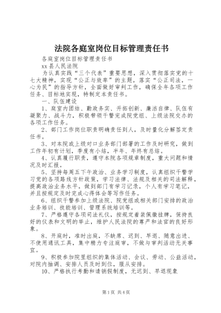 2024年法院各庭室岗位目标管理责任书