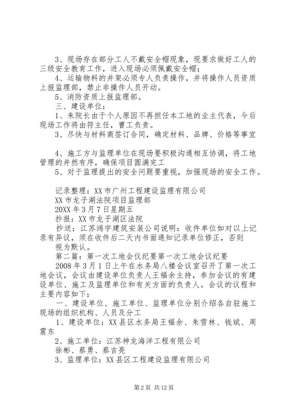 2024年法院工地例会会仪纪要范文_第2页