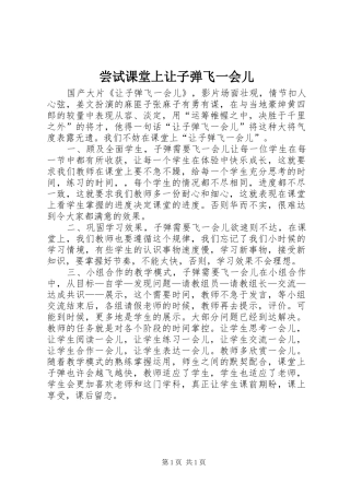 2024年尝试课堂上让子弹飞一会儿