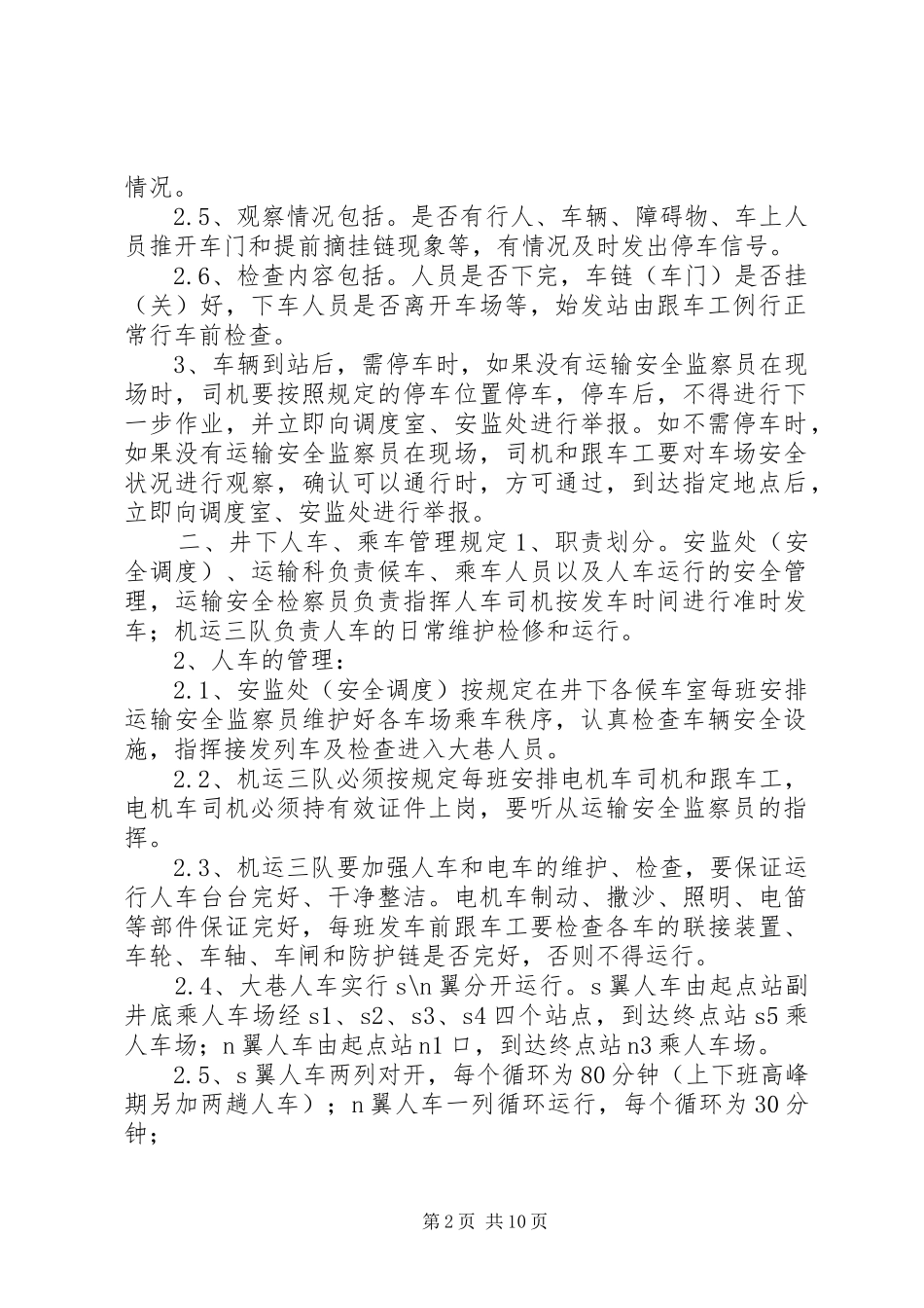 2024年常村煤矿大巷安全运输管理规定_第2页