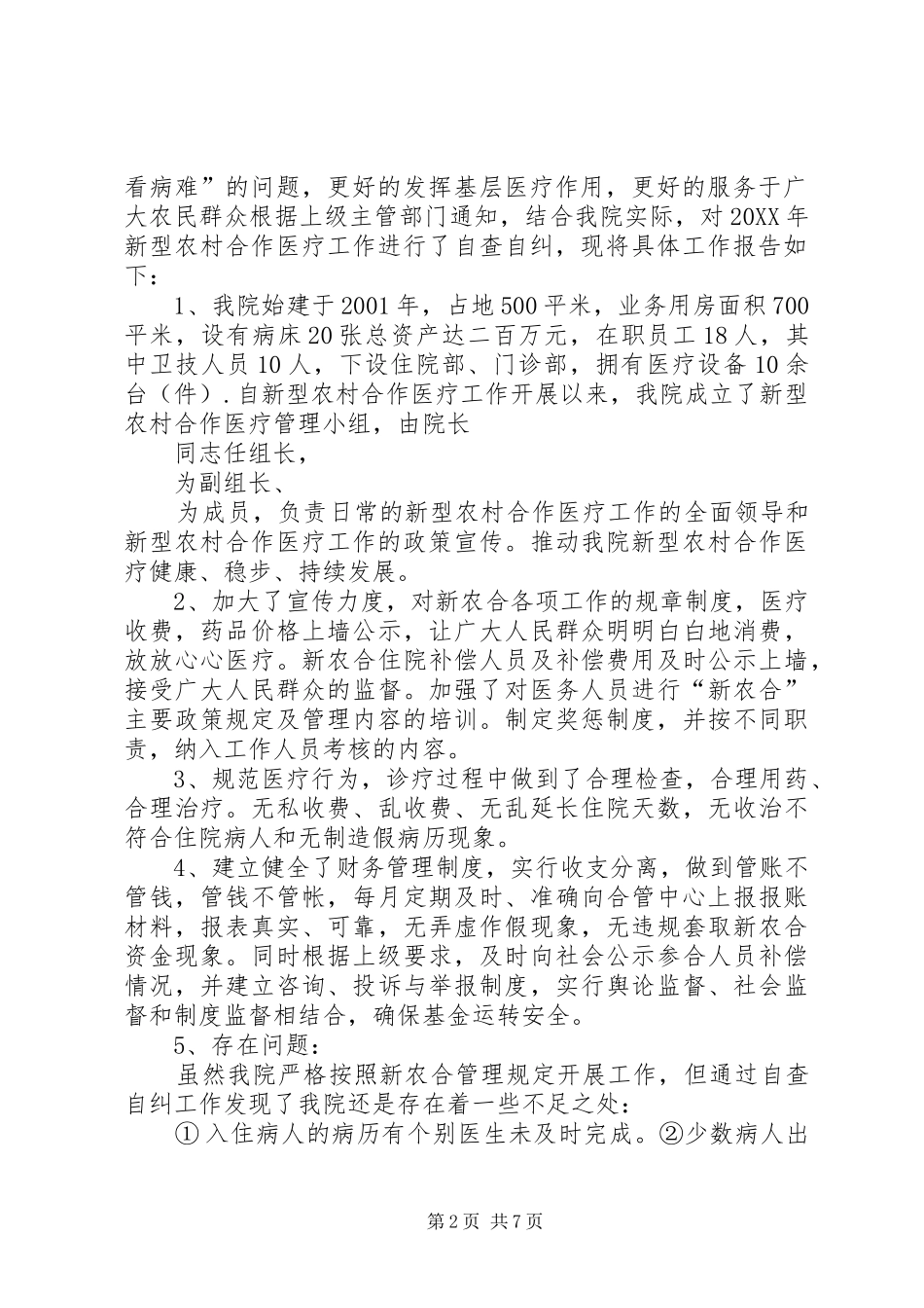 2024年常村镇新农合自查自纠报告_第2页