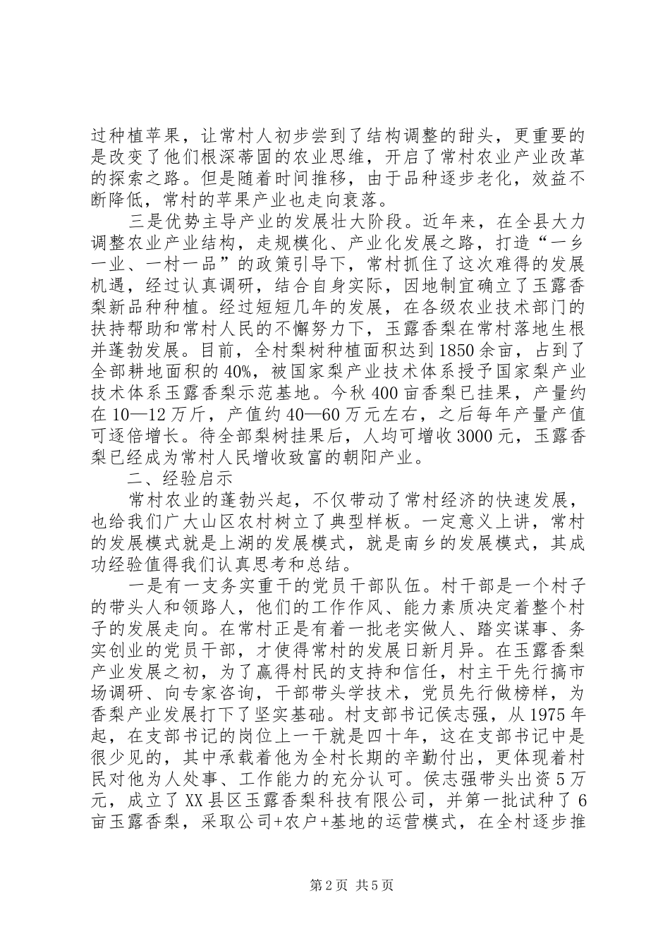 2024年常村转型发展的经验与启示_第2页