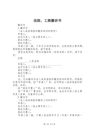 2024年法院工商撤诉书