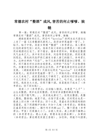 2024年常德农村整酒成风害苦的何止嗲嗲娭毑