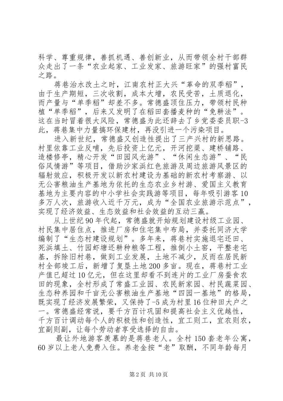 2024年常德盛先进事迹材料_第2页