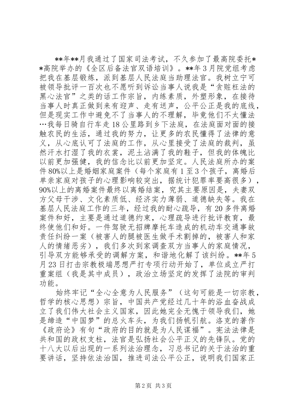 2024年法院工作感受体会范文_第2页