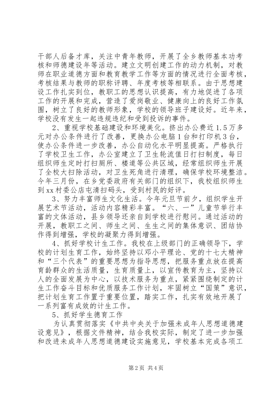 2024年常规管理工作典型材料汇报_第2页