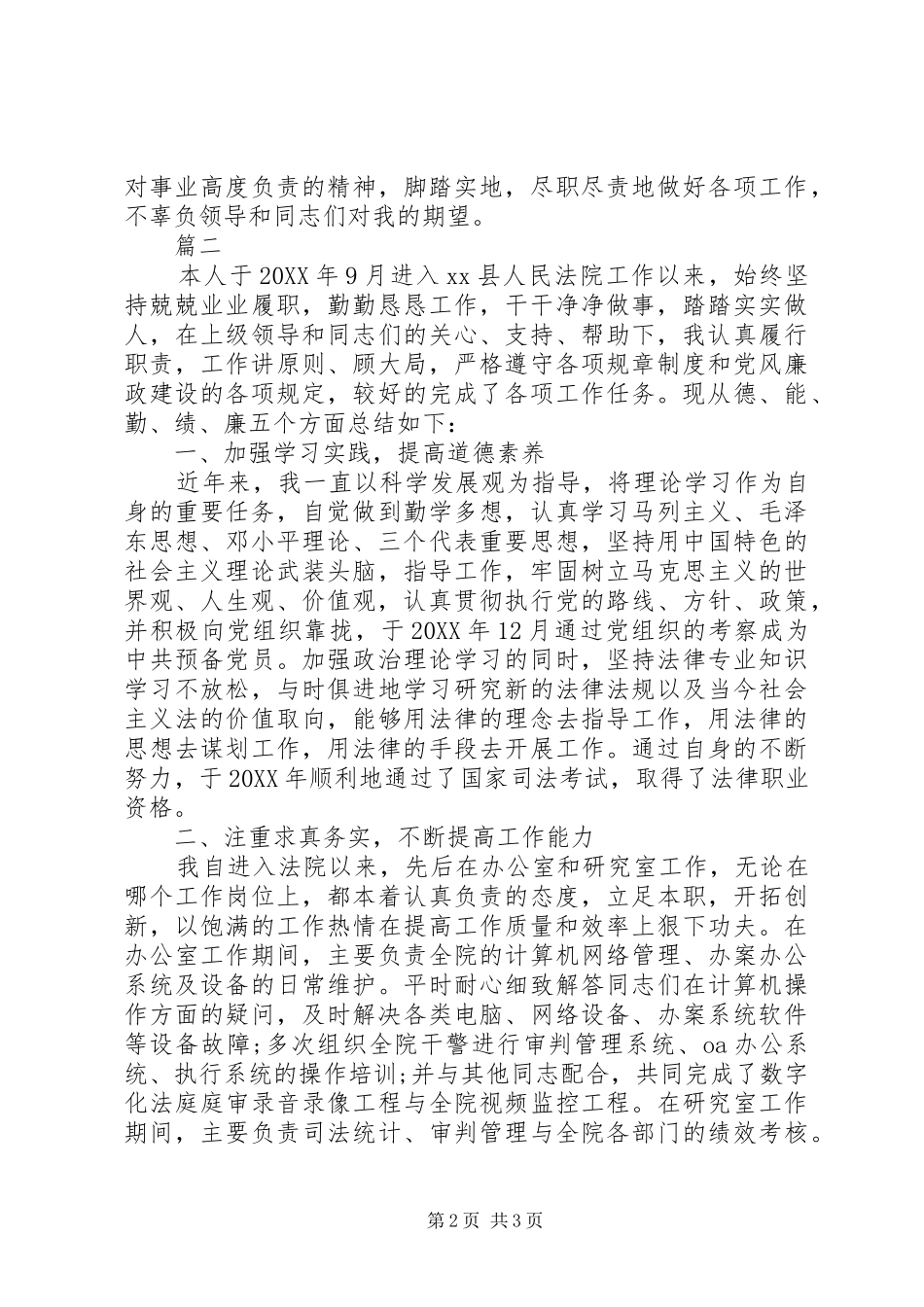 2024年法院工作个人总结_第2页