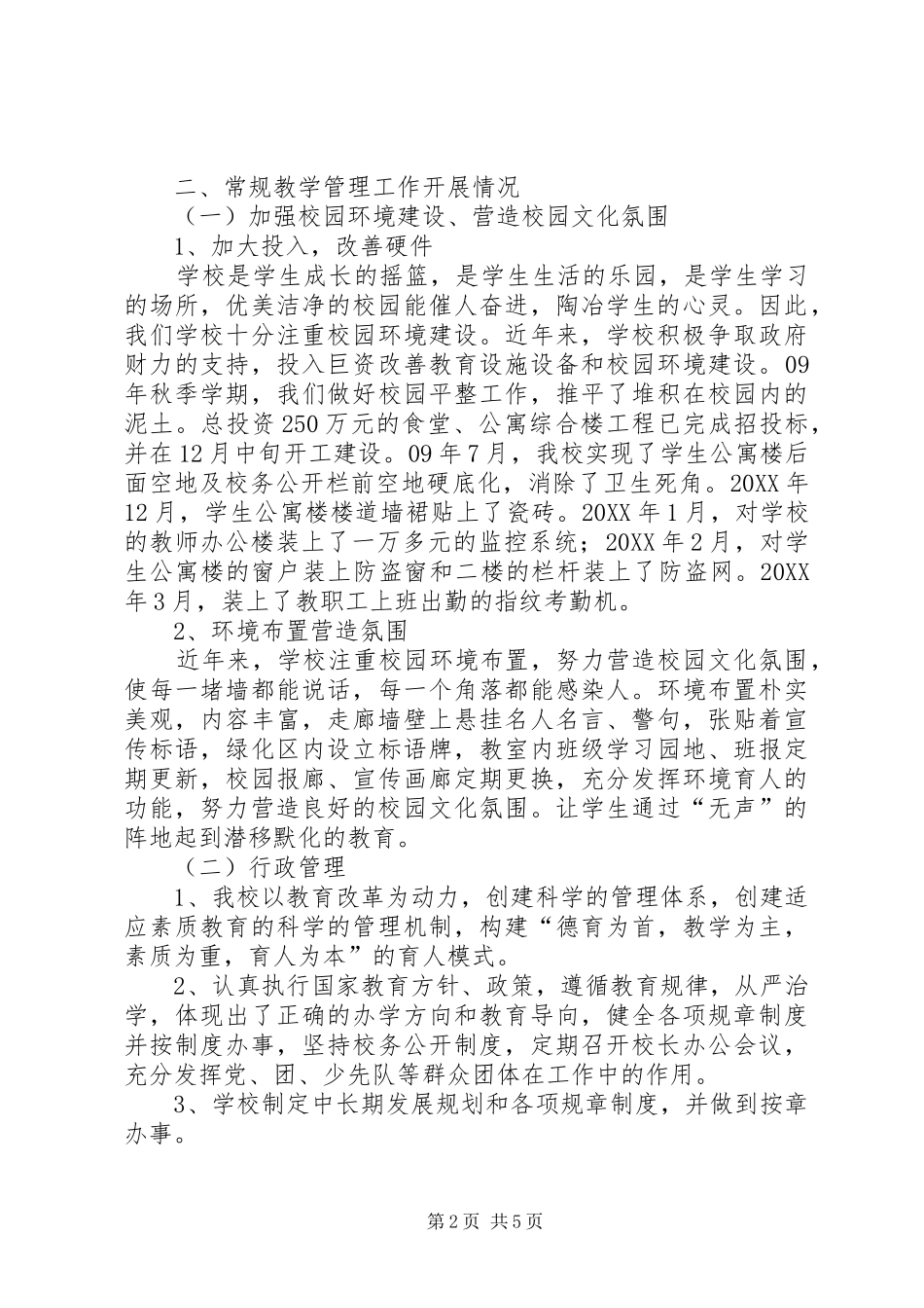 2024年常规管理汇报材料_第2页