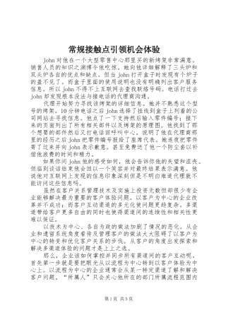 2024年常规接触点引领机会体验