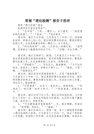 2024年常规理化检测报告于浩洋