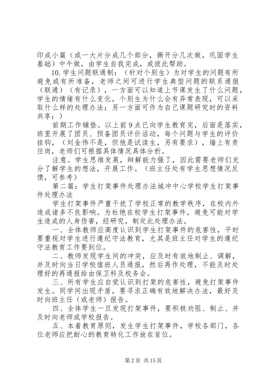 2024年常规事件处理办法_第2页