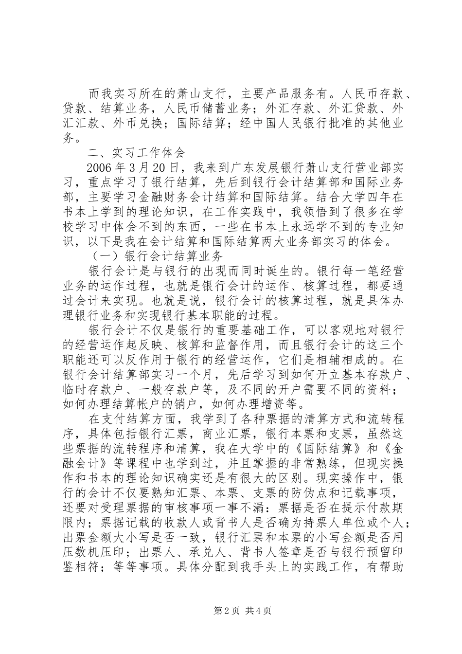 2024年常规银行实习报告范文_第2页
