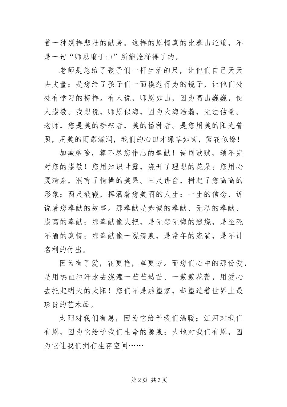 2024年常怀感恩心演讲稿_第2页