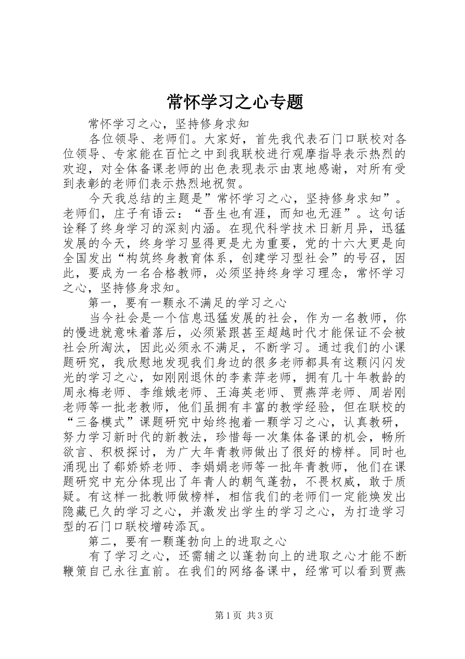 2024年常怀学习之心专题_第1页