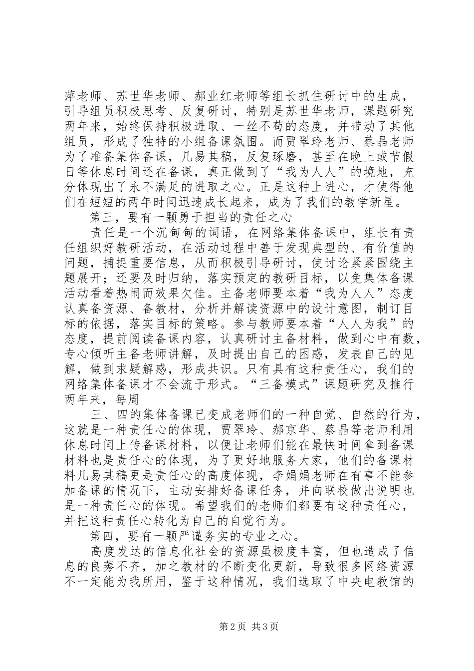 2024年常怀学习之心专题_第2页