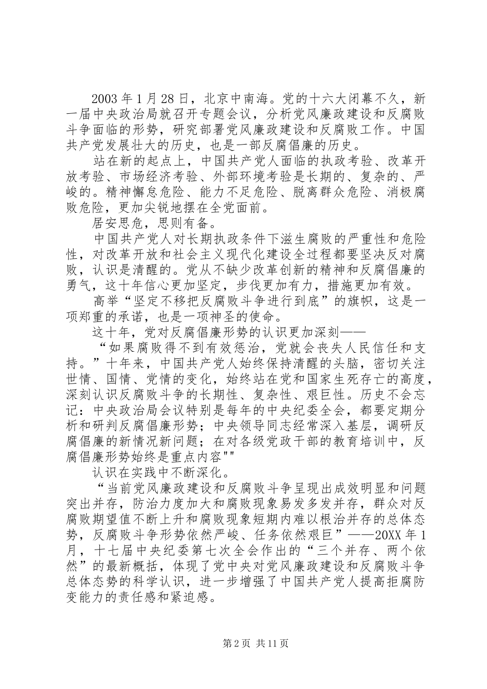 2024年常怀忧党之心恪尽兴党之责_第2页
