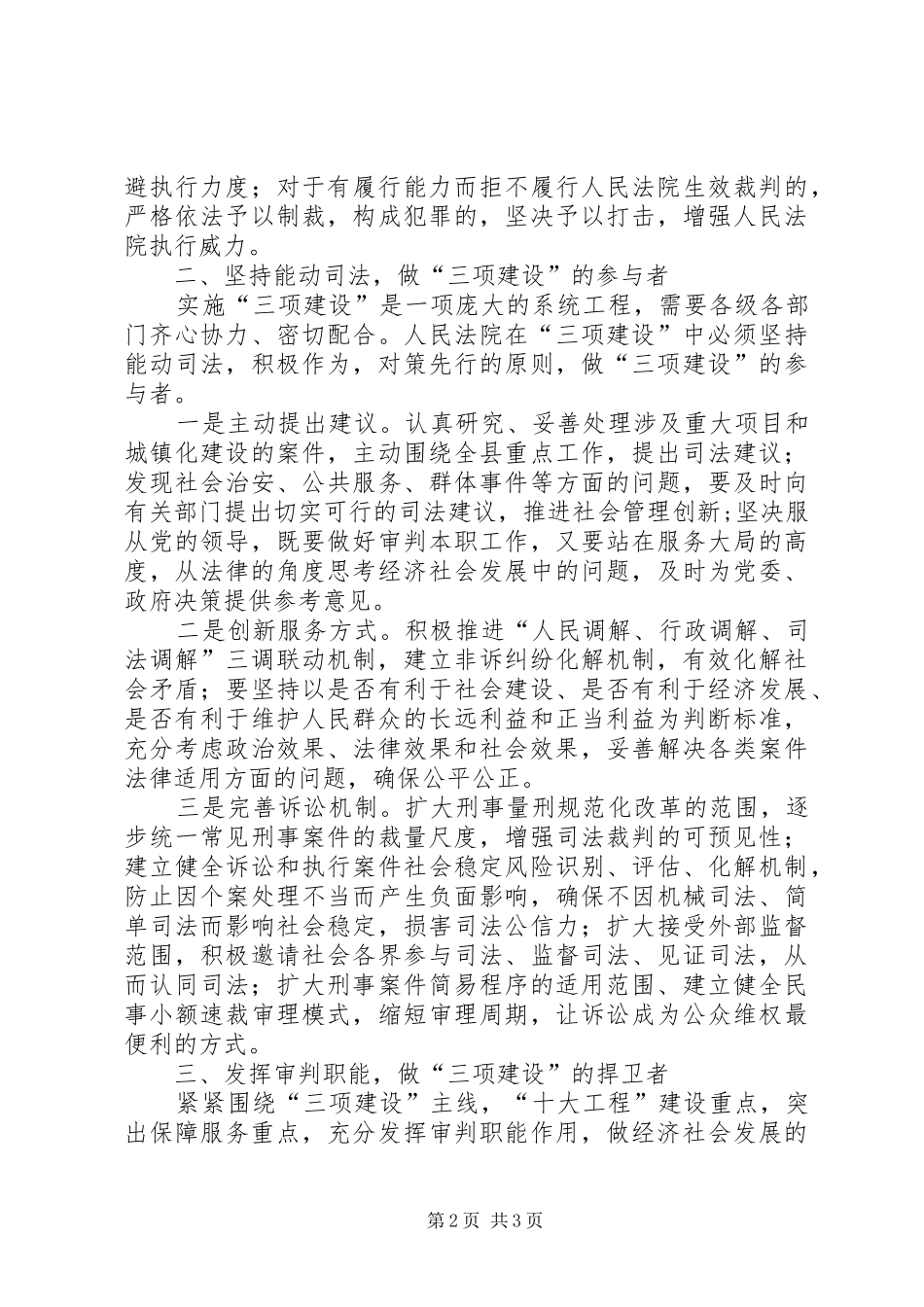 2024年法院工作经验交流_第2页