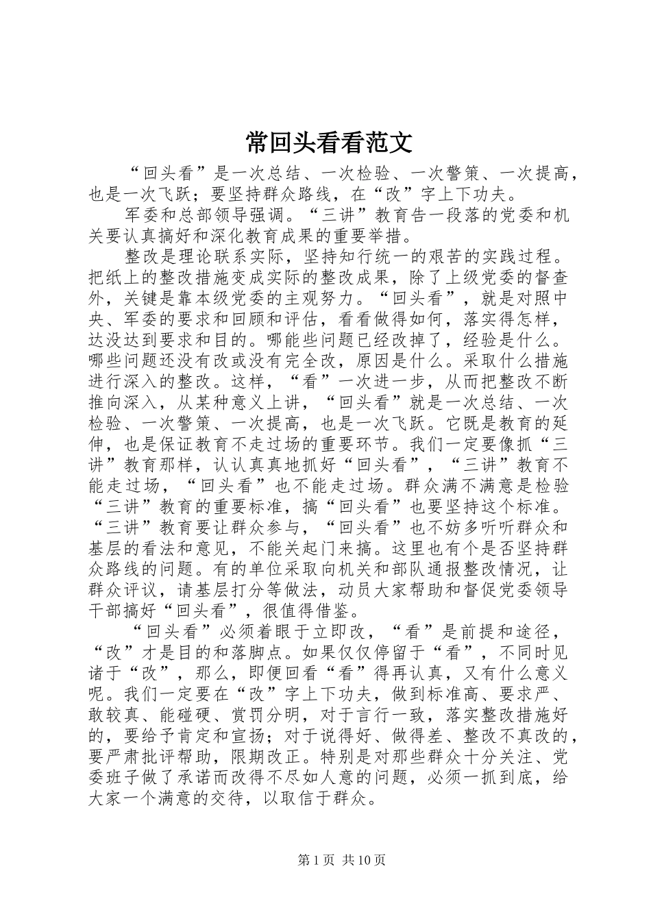 2024年常回头看看范文_第1页