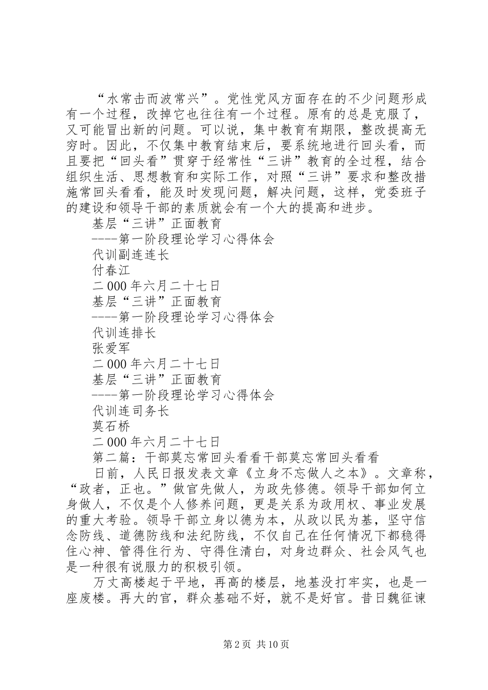 2024年常回头看看范文_第2页