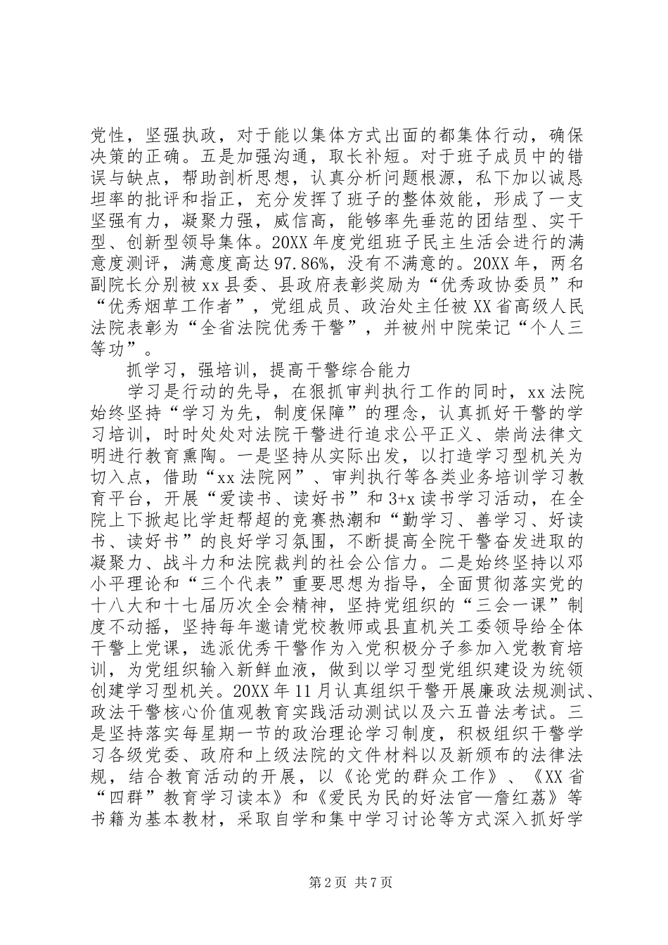 2024年法院工作科学发展经验交流_第2页