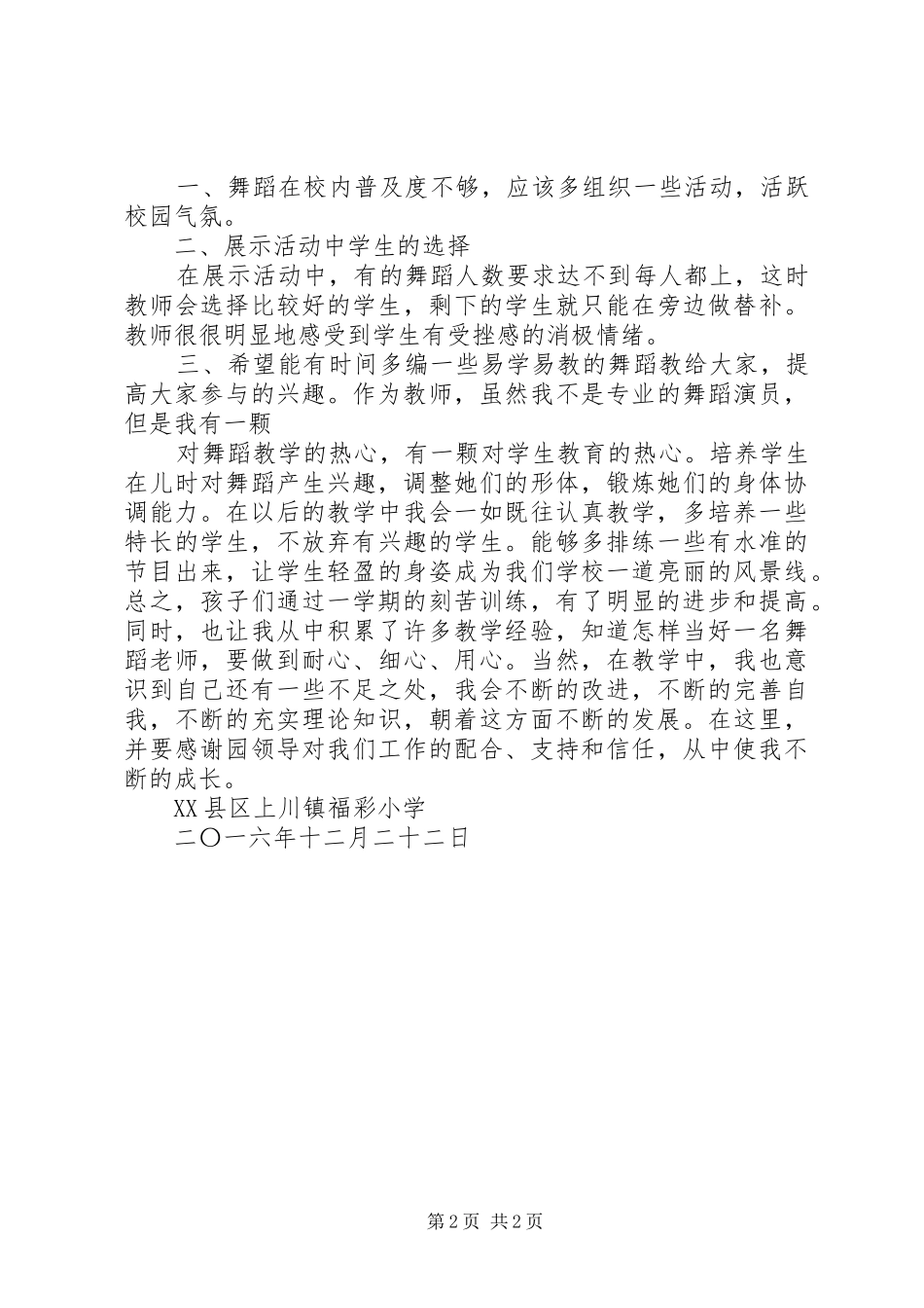 2024年常家福彩小学联研活动总结_第2页