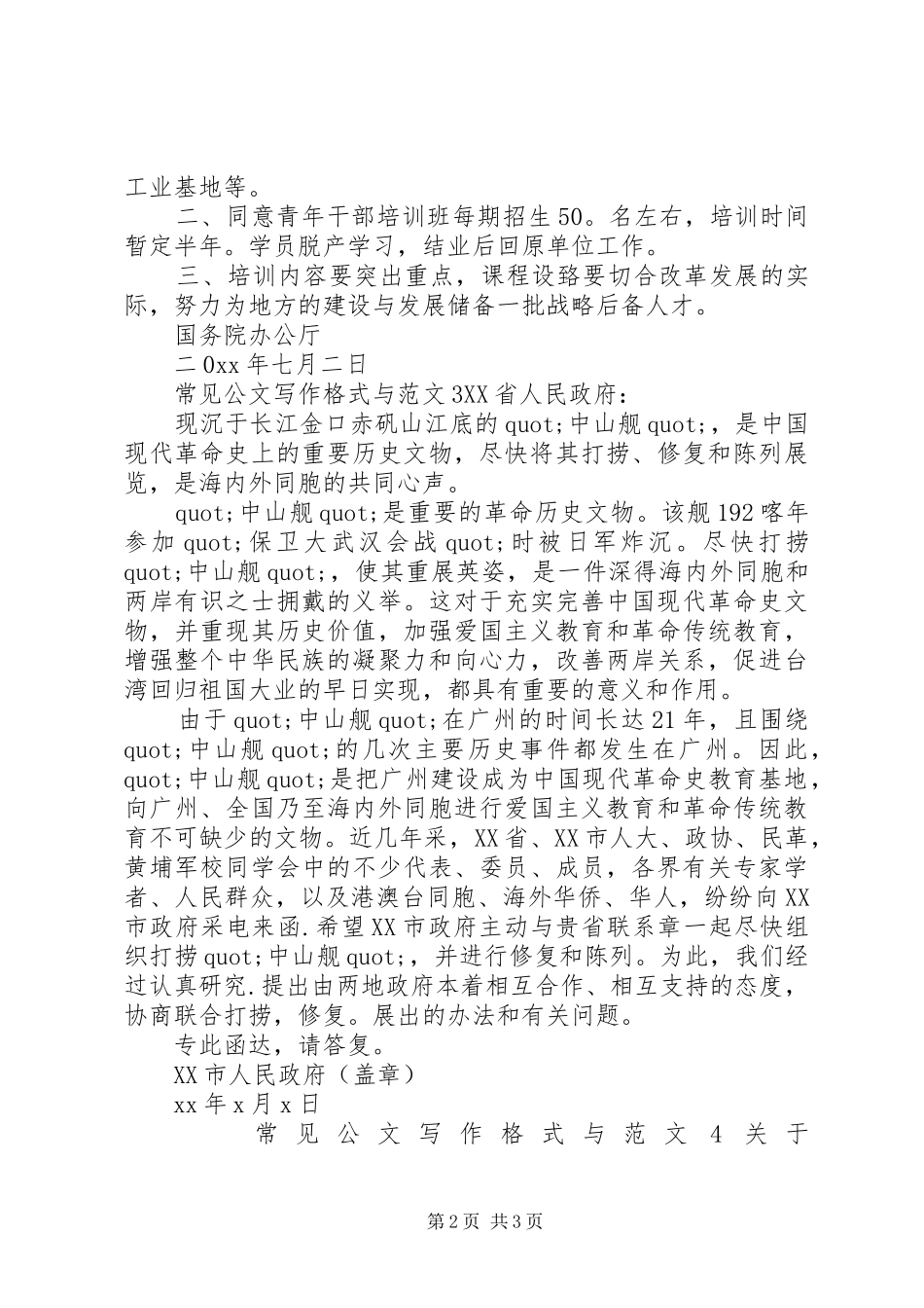 2024年常见公文写作格式与范文_第2页