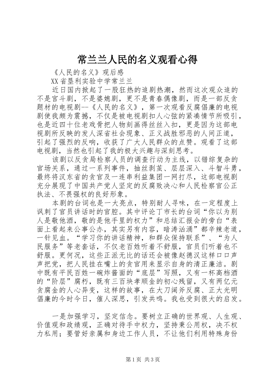 2024年常兰兰人民的名义观看心得_第1页