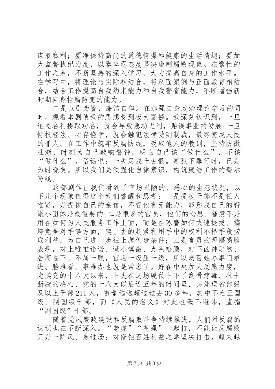 2024年常兰兰人民的名义观看心得_第2页